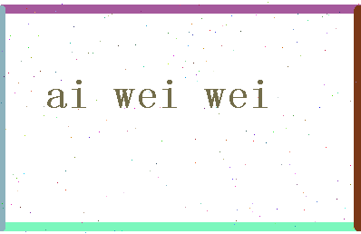 「艾维维」姓名分数74分-艾维维名字评分解析-第2张图片