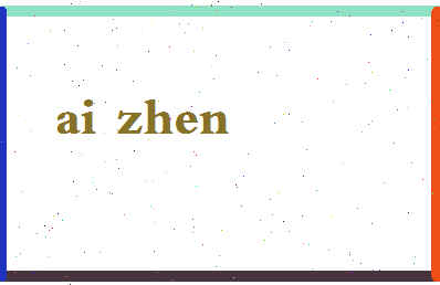 「爱珍」姓名分数94分-爱珍名字评分解析-第2张图片