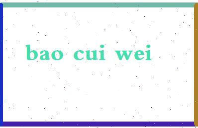 「鲍翠薇」姓名分数88分-鲍翠薇名字评分解析-第2张图片