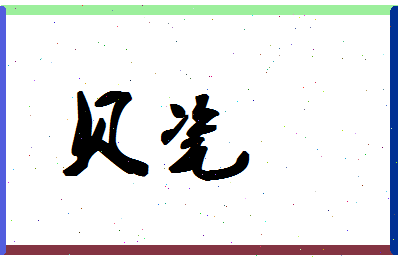 「贝瓷」姓名分数80分-贝瓷名字评分解析-第1张图片