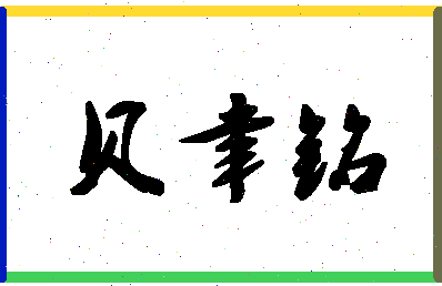 「贝聿铭」姓名分数82分-贝聿铭名字评分解析-第1张图片