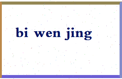 「毕文静」姓名分数85分-毕文静名字评分解析-第2张图片