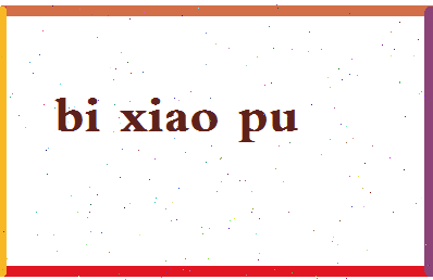 「毕晓普」姓名分数72分-毕晓普名字评分解析-第2张图片