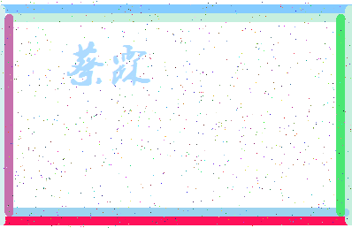 「蔡霖」姓名分数98分-蔡霖名字评分解析-第4张图片