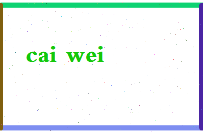 「蔡蔚」姓名分数82分-蔡蔚名字评分解析-第2张图片