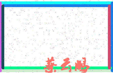 「蔡云鹏」姓名分数90分-蔡云鹏名字评分解析-第4张图片