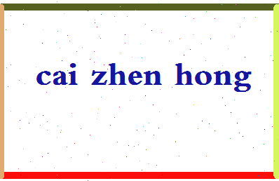 「蔡振红」姓名分数72分-蔡振红名字评分解析-第2张图片