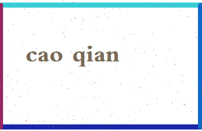 「曹乾」姓名分数67分-曹乾名字评分解析-第2张图片