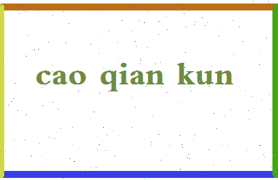 「曹乾坤」姓名分数69分-曹乾坤名字评分解析-第2张图片