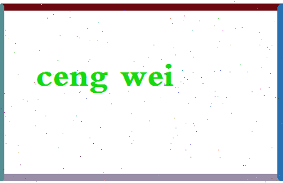 「曾炜」姓名分数93分-曾炜名字评分解析-第2张图片