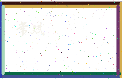 「常斌」姓名分数67分-常斌名字评分解析-第3张图片