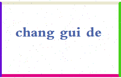 「常贵德」姓名分数87分-常贵德名字评分解析-第2张图片