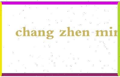 「常振明」姓名分数69分-常振明名字评分解析-第2张图片