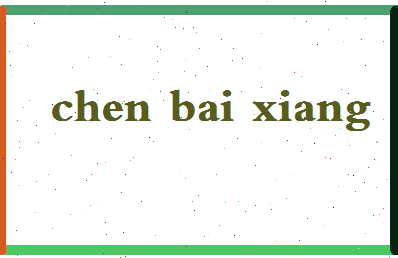 「陈伯祥」姓名分数90分-陈伯祥名字评分解析-第2张图片