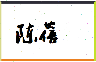 「陈蓓」姓名分数90分-陈蓓名字评分解析