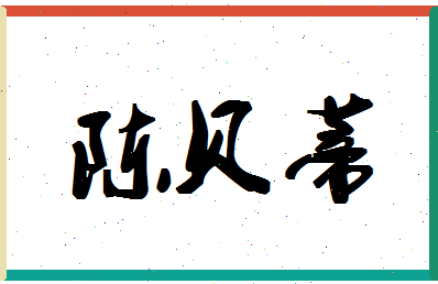 「陈贝蒂」姓名分数87分-陈贝蒂名字评分解析