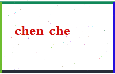 「陈澈」姓名分数90分-陈澈名字评分解析-第2张图片