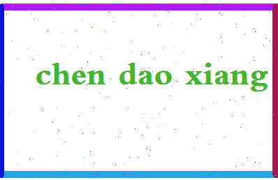 「陈道祥」姓名分数74分-陈道祥名字评分解析-第2张图片