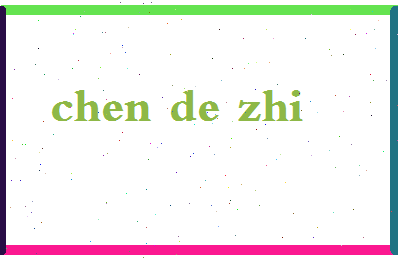 「陈德智」姓名分数77分-陈德智名字评分解析-第2张图片