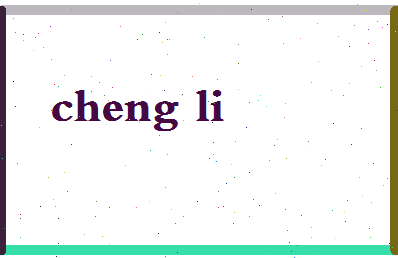 「程立」姓名分数88分-程立名字评分解析-第2张图片