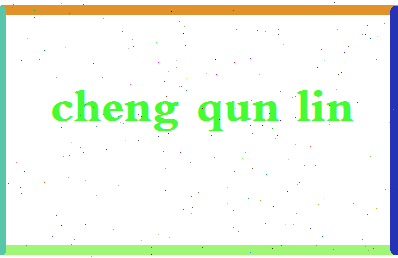 「程群林」姓名分数96分-程群林名字评分解析-第2张图片