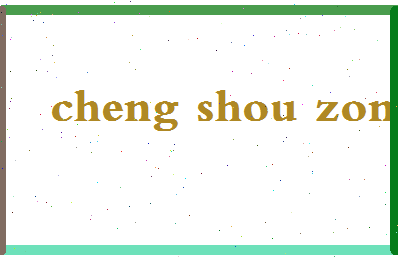 「程守宗」姓名分数77分-程守宗名字评分解析-第2张图片