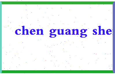 「陈广胜」姓名分数82分-陈广胜名字评分解析-第2张图片