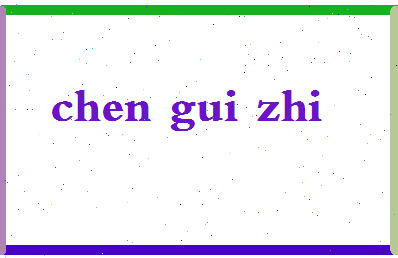 「陈桂芝」姓名分数82分-陈桂芝名字评分解析-第2张图片