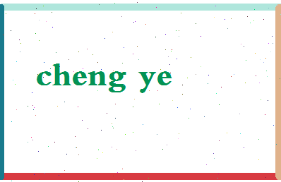 「程烨」姓名分数72分-程烨名字评分解析-第2张图片