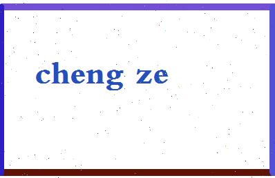 「承泽」姓名分数80分-承泽名字评分解析-第2张图片