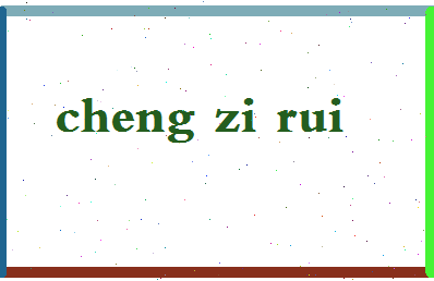 「程子睿」姓名分数98分-程子睿名字评分解析-第2张图片