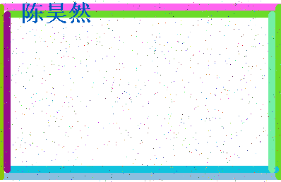 「陈昊然」姓名分数85分-陈昊然名字评分解析-第4张图片