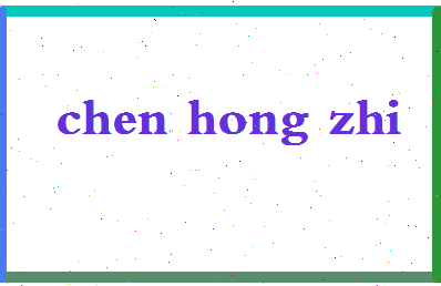 「陈鸿志」姓名分数87分-陈鸿志名字评分解析-第2张图片