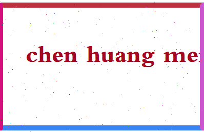 「陈荒煤」姓名分数86分-陈荒煤名字评分解析-第2张图片