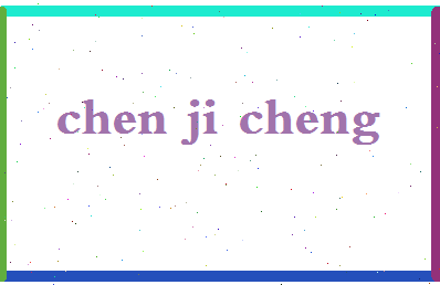 「陈继承」姓名分数83分-陈继承名字评分解析-第2张图片