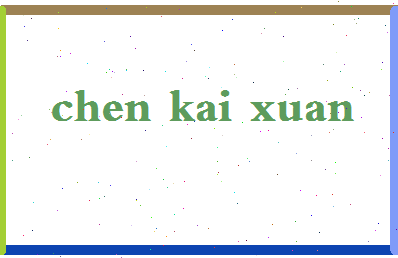 「陈凯旋」姓名分数80分-陈凯旋名字评分解析-第2张图片