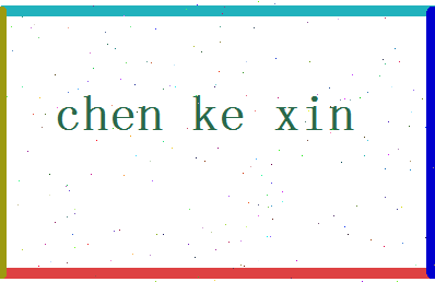 「陈可心」姓名分数85分-陈可心名字评分解析-第2张图片