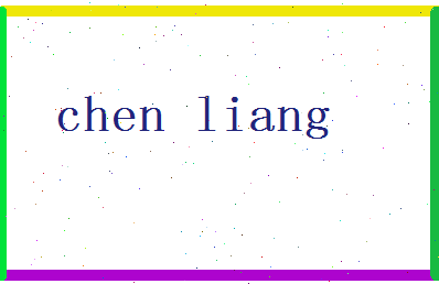 「陈梁」姓名分数64分-陈梁名字评分解析-第2张图片