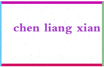 「陈良贤」姓名分数87分-陈良贤名字评分解析-第2张图片