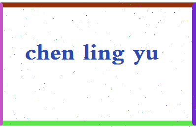 「陈玲玉」姓名分数93分-陈玲玉名字评分解析-第2张图片