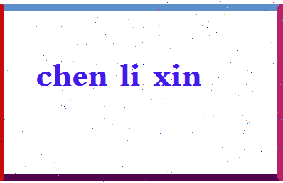 「陈丽新」姓名分数98分-陈丽新名字评分解析-第2张图片