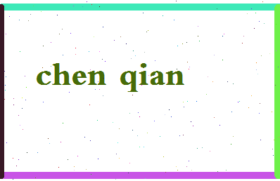 「陈潜」姓名分数90分-陈潜名字评分解析-第2张图片