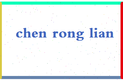 「陈荣炼」姓名分数78分-陈荣炼名字评分解析-第2张图片