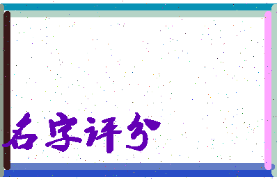 「陈伤」姓名分数85分-陈伤名字评分解析-第4张图片