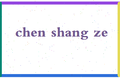 「陈尚泽」姓名分数93分-陈尚泽名字评分解析-第2张图片