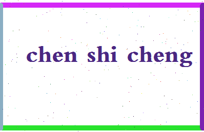 「陈世承」姓名分数93分-陈世承名字评分解析-第2张图片