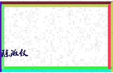 「陈淑仪」姓名分数69分-陈淑仪名字评分解析-第4张图片