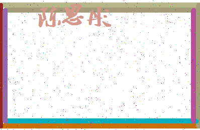 「陈思彤」姓名分数98分-陈思彤名字评分解析-第3张图片