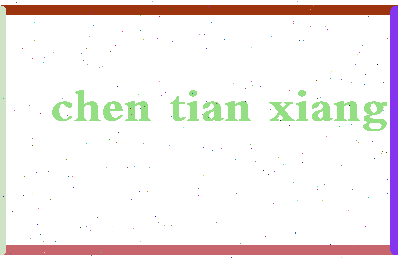 「陈天翔」姓名分数80分-陈天翔名字评分解析-第2张图片