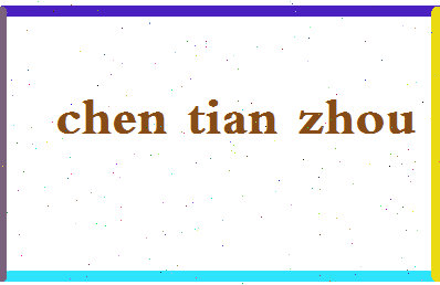 「陈天洲」姓名分数74分-陈天洲名字评分解析-第2张图片